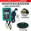 Bomba de Agua Pulverizadora Eléctrica Controlador de Mando a Distancia de Conversión de Frecuencia 48V60V72V220 Volt Pulverizador Universal de Avance y Retroceso