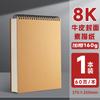 Caderno de esboços espesso A4 caderno de esboços especial para estudantes de arte papel de esboço 8K livro de desenho em branco 4K pintado à mão Especial