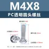 Tornillos y tuercas de plástico transparentes para PC, tornillos de máquina de plástico de cabeza redonda Phillips M2-M8, tornillos de plástico, tuercas hexagonales M3 M4 M5 M6