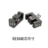 Esqueleto do núcleo de transformador de alta frequência EE30 vertical 6+6 horizontal 5+5 núcleo de ferrite de manganês-zinco magnético macio pode ser com entreferro