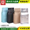 Bolsa de Café Zhanfei 125g Sellado por Ocho Lados Papel Kraft Lámina de Aluminio Autoportante Autosellable Bolsa de Té Bolsa de Alimentos para Fruta Deshidratada