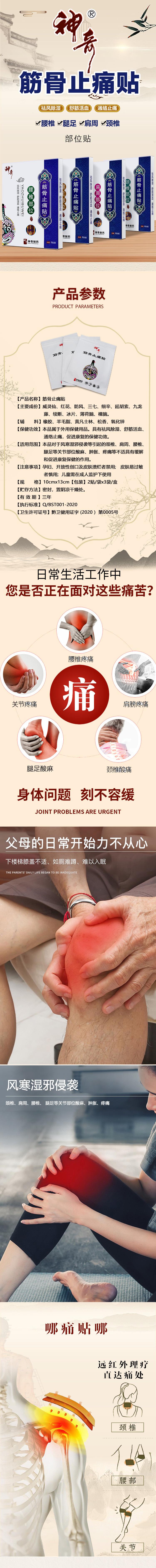 53543 53546神奇筋骨止痛贴 6贴详情 (1).jp