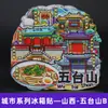 [Série Shanxi] Hengshan Datong Pingyao Cidade Selo Ventilador em Forma de Fonte Ímã de Geladeira de Madeira Peça Única Dropshipping
