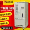 SVC/TNS-9KVA Regulador AC Automático Completo Trifásico Maquinaria de Empaque Máquina CNC Regulador Especial
