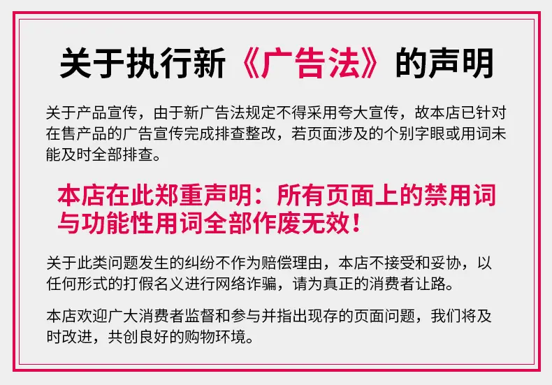 广告法声明2