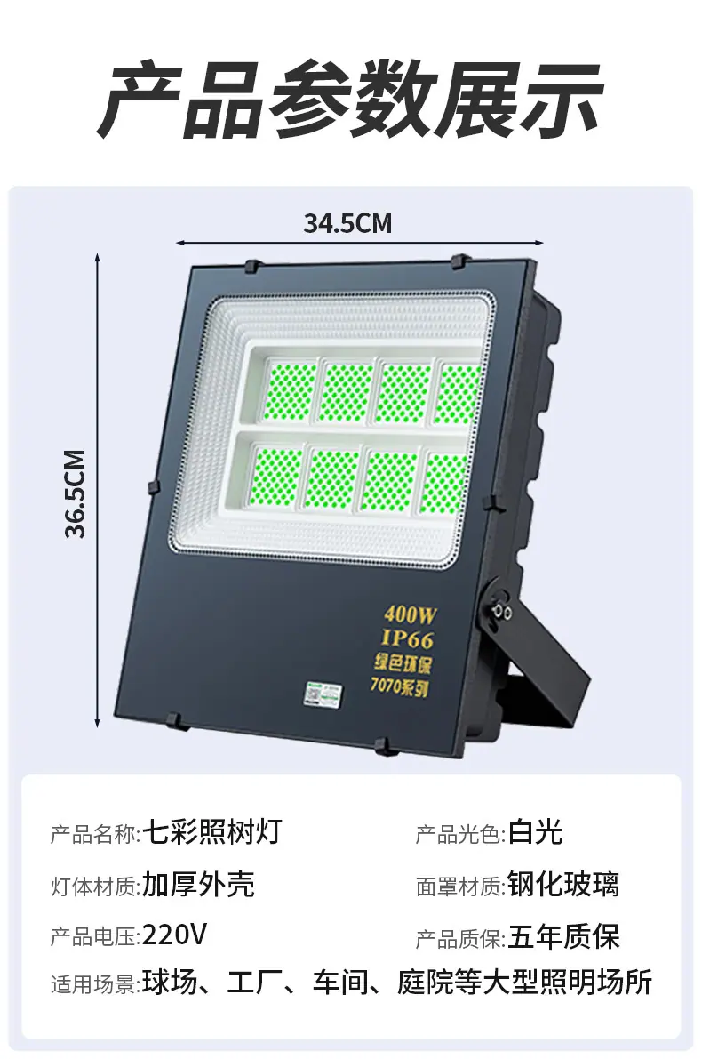 7070投光灯详情_08.jpg