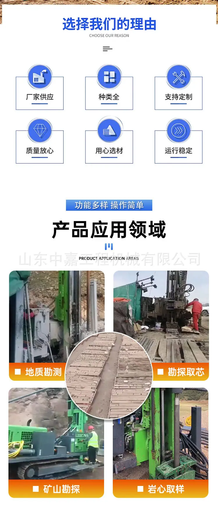 中嘉五连杆取芯钻机详情页_02.jpg