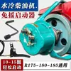 Piezas de motor diésel refrigerado por aire Rotocultivador 170F173F178F186F Dispositivo de arranque con retroceso Manivela Envío Gratis