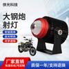 Cañón de Acero Grande Foco LED para Motocicleta Faro Impermeable Doble Color Luz Lejana y Cercana Modificación Externa Foco de Cañón de Acero Grande