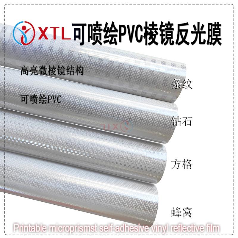 可喷绘PVC棱镜反光膜