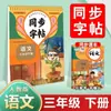 Cuaderno de Caligrafía Sincronizado en Chino e Inglés para Primaria para Grados 1, 2, 3, 4, 5 y 6, Libro de Trazado de Caracteres Chinos Sincronizado con el Libro de Texto