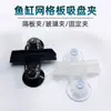 Clip divisor de pecera placa de rejilla ventosa ventosa para cristal de pecera clip de plástico para cristal clip de aislamiento de acuario