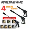 Pistola de Água para Lavagem de Carros em Formato de Leque de Alta Pressão Tipo 55/58/280/380 Máquina de Limpeza Bico de Pistola de Água para Lavagem de Carros