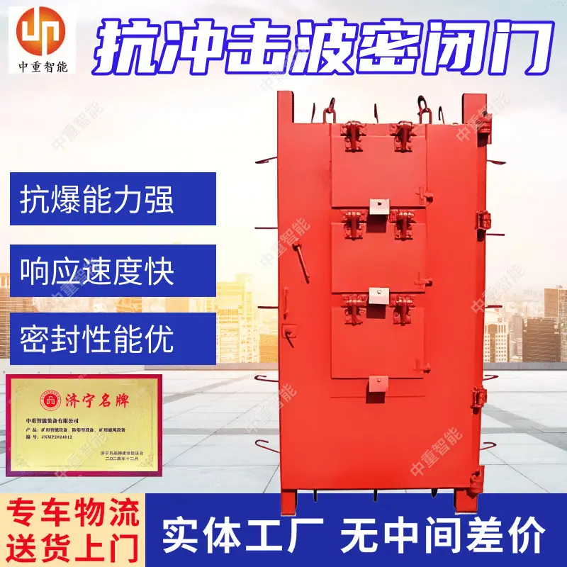 抗冲击波密闭门(1).png