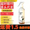 Spray Desodorante Bioenzimático para Mascotas para Perros y Gatos, Descompone el Olor a Orina, Arenero para Gatos, Perrera, Anillo Desodorante para el Hogar