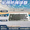 Teclado de Control Intrínsecamente Seguro para Minería Fhj12, Teclado Inalámbrico Antiexplosión, Material de Acero Inoxidable Reforzado