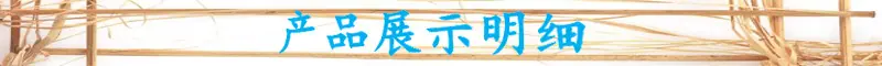 产品明细展示