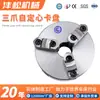 Mandril de três castanhas autocentrante Yuanpai com castanhas destacáveis, universal para ambos os sentidos de rotação, K11-160A/200A/250A/320A/500A