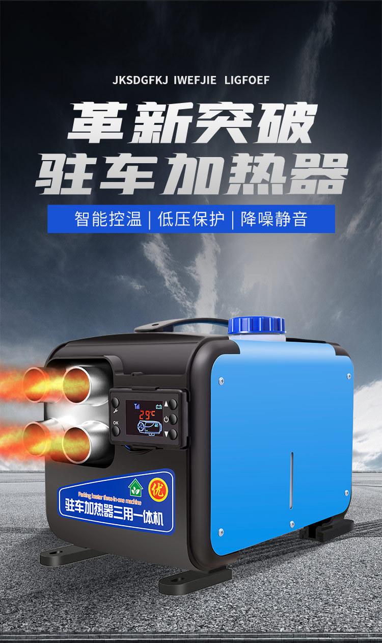 驻车加热器-0926-详情_01