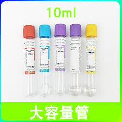 采血管 抗凝管 普通管 促凝管 血常规管 抽血管