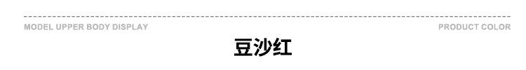 豆沙红.jpg