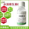 Al por mayor en stock 100g Aceite de Vitamina E Soluble en Agua Aceite Ve Materia Prima para Cuidado de la Piel Hidratante Cosmético Acetato de Tocoferilo