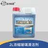 Concentrado Limpiador de Cristales para Coches, Agente Limpiador Impermeable y Antivaho, Limpiador Especializado para Líquido Limpiaparabrisas, Agua Concentrada para Cristales