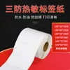 Etiquetas Autoadhesivas de Papel Térmico a Prueba de Agua, Aceite y Fricción 100*30 40 50 60 70 Papel para Impresión de Etiquetas de Código de Barras y Precios Transfronterizo