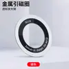 Hoja Magnética para CD Adecuada para Fundas de Teléfono con Carga Inalámbrica para Teléfono Móvil Apple, Parche Adhesivo Magnético Súper Fuerte, Anillo Magnético Metálico