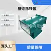 Extractor de Hierro para Tuberías Equipo Magnético Fuerte para Eliminación de Hierro para Minería y Materiales de Construcción Tubería Lodo Polvo Imán Permanente Equipo de Eliminación de Hierro de Autodescarga