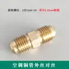 Tuerca de unión de extensión para tubería de cobre de aire acondicionado conector doble conector de unión todo cobre engrosado rosca de tubería de cobre rosca macho