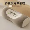 Almofada especial de trigo sarraceno para coluna cervical, almofada de tração para proteção do pescoço, auxílio para dormir, reparo, suporte lombar cilíndrico tridimensional para adultos