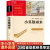 Pequeño Héroe Yulai Grado Genuino 3, 4, 5 y 6 Estudiantes de Primaria y Secundaria Libros de Lectura Extracurricular Lectura sin Barreras