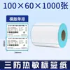 Papel Térmico Autoadhesivo Zhubu Busy Tres Pruebas Etiqueta 100100 Papel para Impresión de Etiquetas Térmicas 7020 Papel para Etiquetas Térmicas