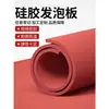 Tablero de Espuma de Silicona Esterilla Resistente a Altas Temperaturas Tablero de Esponja Máquina de Prensado en Caliente Tablero de Espumado de Silicona Tablero Sellador Tablero de Estampado en Caliente Rojo