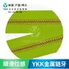 Suministro Directo de Fábrica Original Ykk No. Cremallera Doble Cierre Dorada y de Cobre de 5 para Bolsos y Accesorios de Ropa, Entrega Estable, Suministro a Largo Plazo