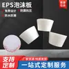 Fabricantes Producen Tablero de Espuma EPS de Alta Densidad Forma Caja de Espuma Plástico de Burbujas Plástico de Burbujas Tablero de Espuma con Forma Especial Caja de Espuma