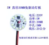 Placa de lâmpada LED sem driver fonte de luz linear downlight furo lateral acesso sem driver 220V placa de lâmpada sem driver com linha LED