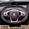 Adecuado para accesorios de modificación interior de cubierta de volante Avita 07/12, cubierta de manija de coche de gamuza para invierno