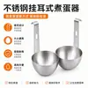 Molde para Cocinar Huevos Colgantes de Acero Inoxidable para Uso Doméstico, Herramienta Rápida de Cocción al Vapor para Huevos Pasados por Agua, Huevos Escalfados en Agua Clara