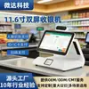 Máquina de Pedidos Todo en Uno con Doble Pantalla de 11.6 pulgadas para Supermercados y Restaurantes, Caja Registradora con Pago por Reconocimiento Facial, Pantalla Táctil, Pantalla Personalizable