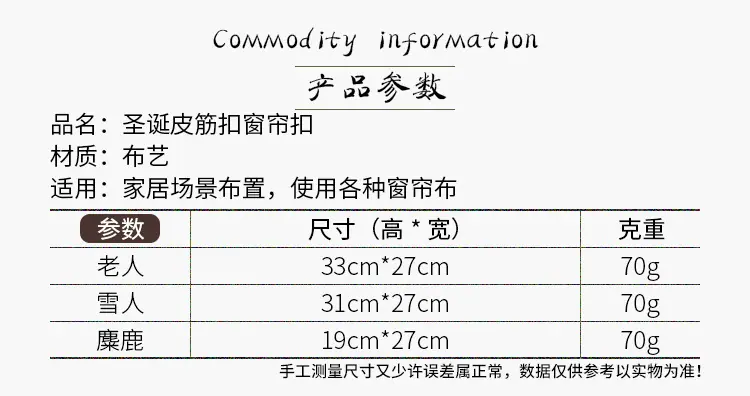 圣诞皮筋扣窗帘扣_02