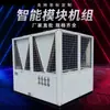 Set de Máquina de Agua Caliente y Fría de Módulo de 130Kw Taller Fábrica Aire Acondicionado Set de Enfriador Industrial Refrigerador Conversión de Frecuencia
