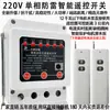 Interruptor de Control Remoto Hai People Eléctrico Monofásico Control Remoto Inalámbrico Motor de 220V Bomba Sumergible Control Remoto Inalámbrico