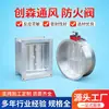 Control Remoto Damper de Humo Eléctrico Válvula Eléctrica de Extracción de Humo 280 C Válvulas de Extracción de Humo, Válvulas de Prevención de Incendios de Enlace de Incendio en Plantas Industriales