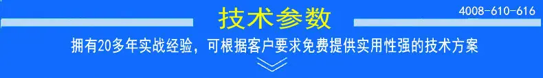 技术参数