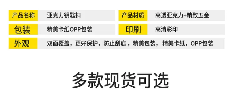 亚克力钥匙扣