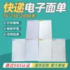 Fabricante de Papel para Impresión de Entrega Express Nacional, Papel para Etiquetas en Stock, Pegatina Autoadhesiva Plegable 76*130, Impresión de Entrega Express de una Sola Capa