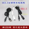 Cable de Conexión USB Impermeable de 1.5m Enchufe Cable de Carga Cable CC 5.5 * 2.1 Macho y Hembra Cable de Extensión LED Solar