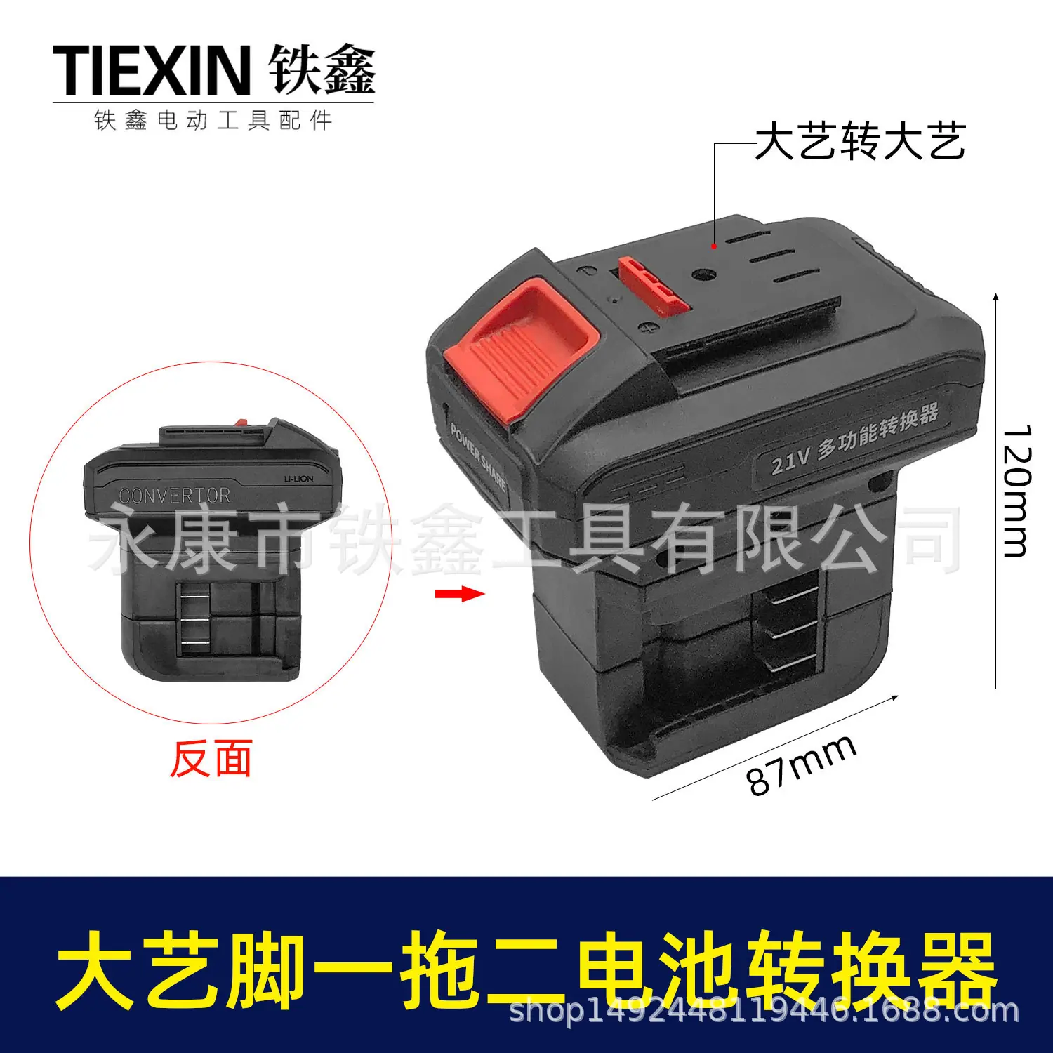 大艺脚一拖二电池转换器-05336-1.jpg